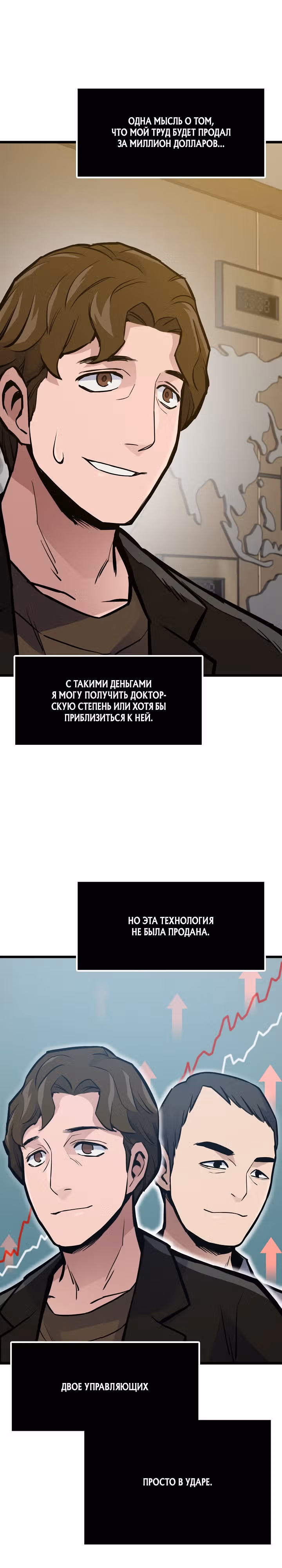 Человек из прошлой жизни [ПЕРЕЗАПУСК] — Том 1 · Глава 26, страница 15