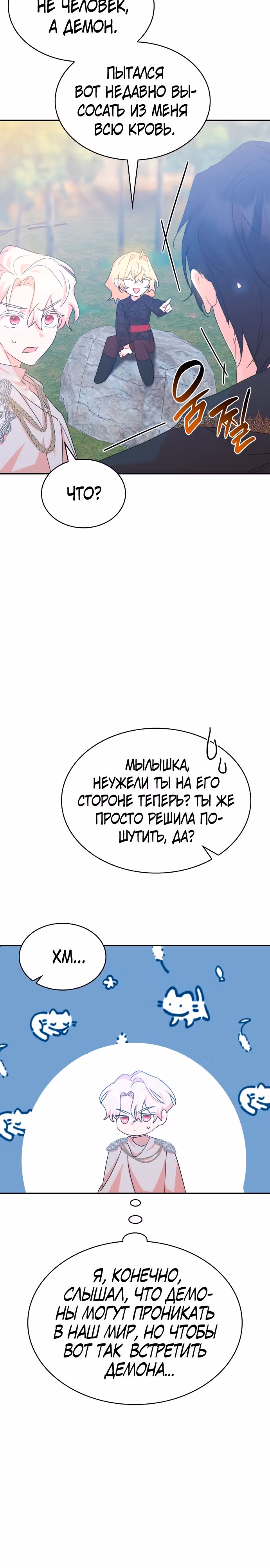 Они живут в саду принцессы — Том 1 · Глава 18, страница 12