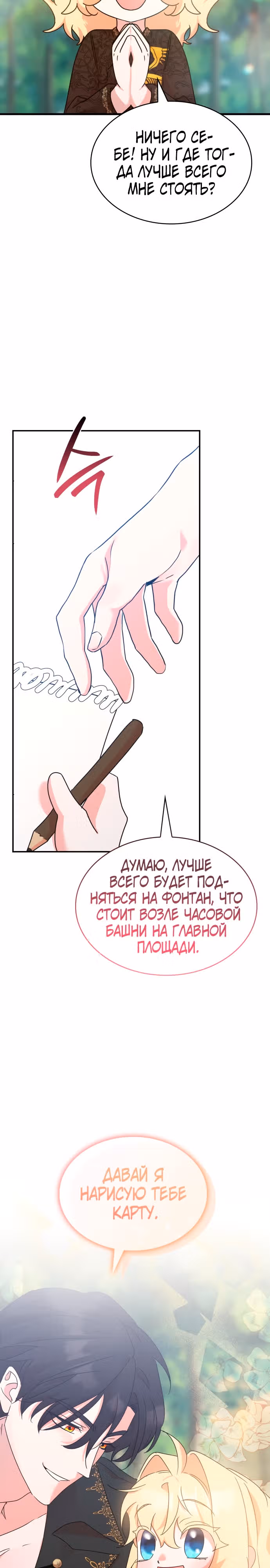 Они живут в саду принцессы — Том 1 · Глава 18, страница 28