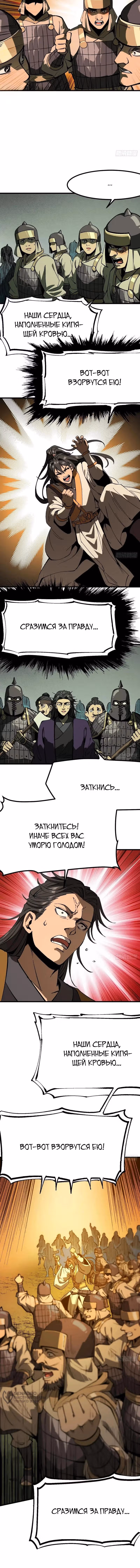 Если не буду осторожен, то прославлюсь на века — Том 1 · Глава 126, страница 5