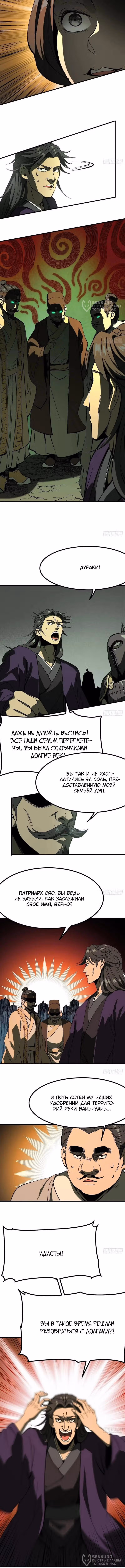 Если не буду осторожен, то прославлюсь на века — Том 1 · Глава 127, страница 4