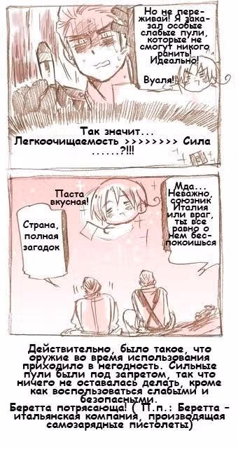 Хеталия — Том 1 · Глава 157, страница 3