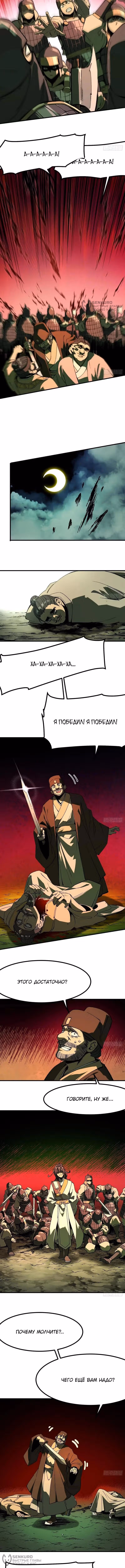 Если не буду осторожен, то прославлюсь на века — Том 1 · Глава 128, страница 4