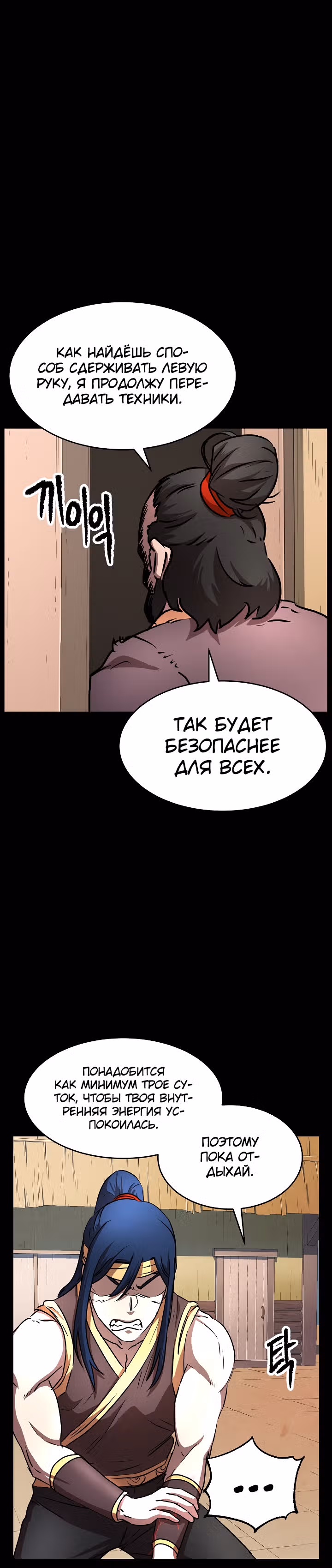 Небесный Демон уничтожает Мурим короля Лича — Том 1 · Глава 20, страница 16