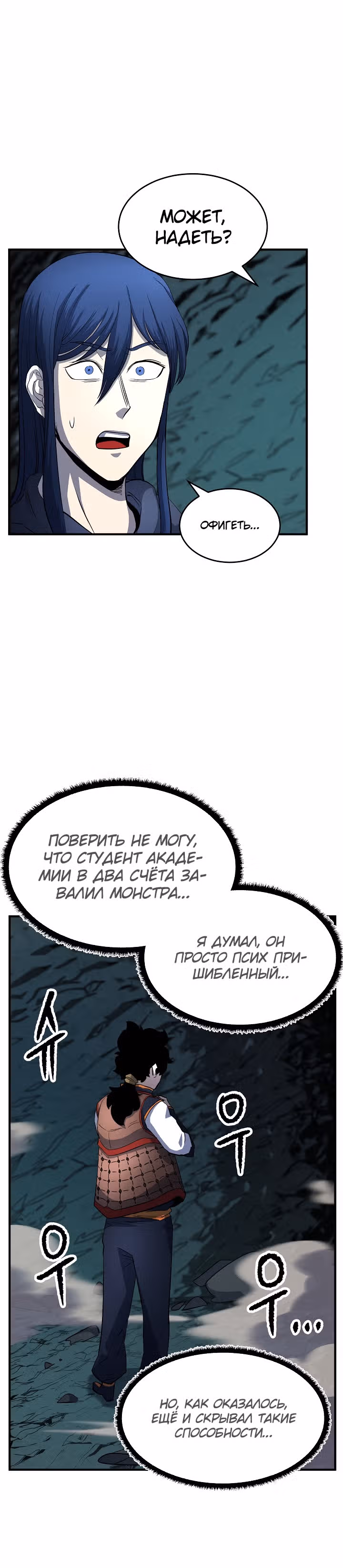 Небесный Демон уничтожает Мурим короля Лича — Том 1 · Глава 20, страница 52