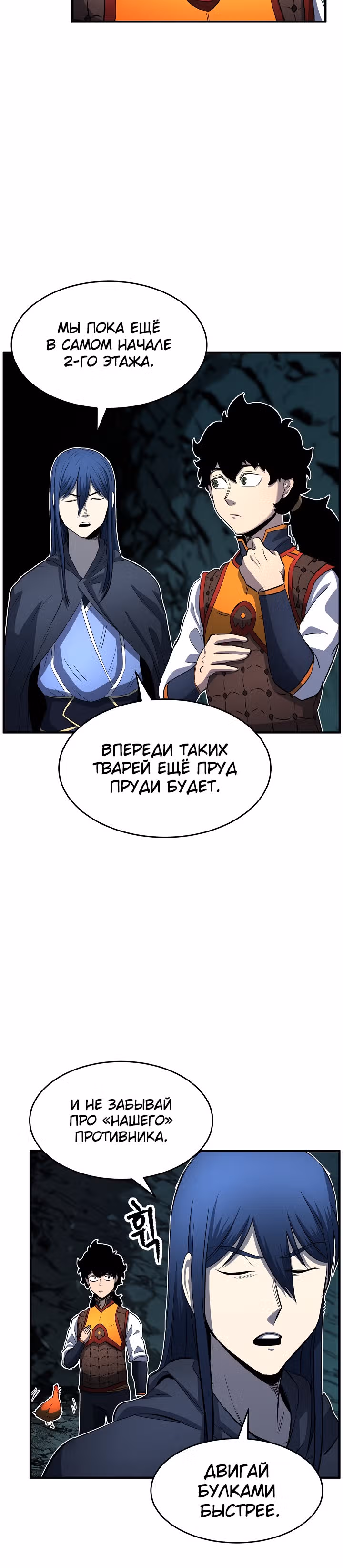 Небесный Демон уничтожает Мурим короля Лича — Том 1 · Глава 20, страница 55