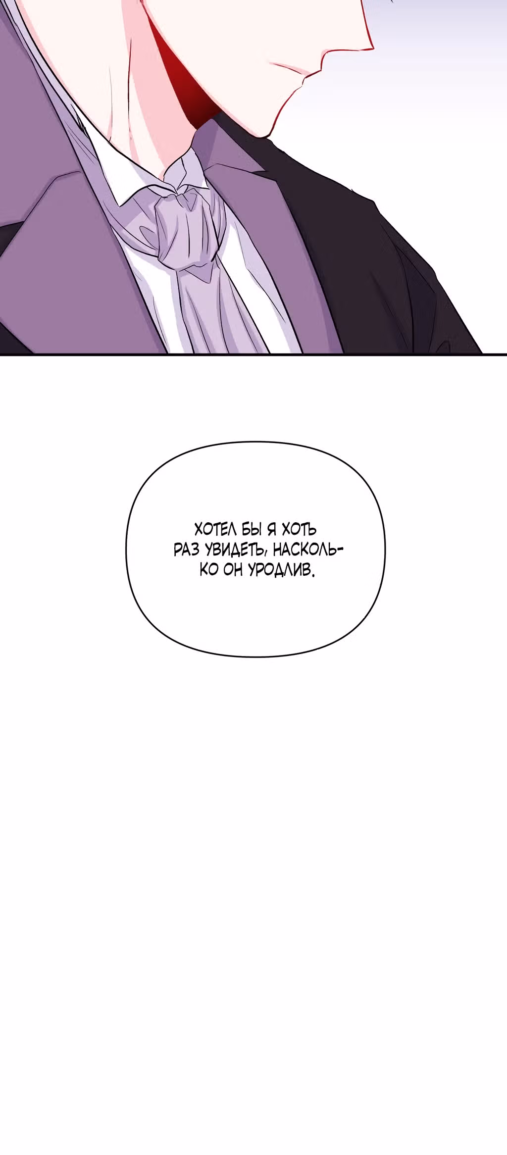 О том, что было после брака — Том 1 · Глава 12, страница 3