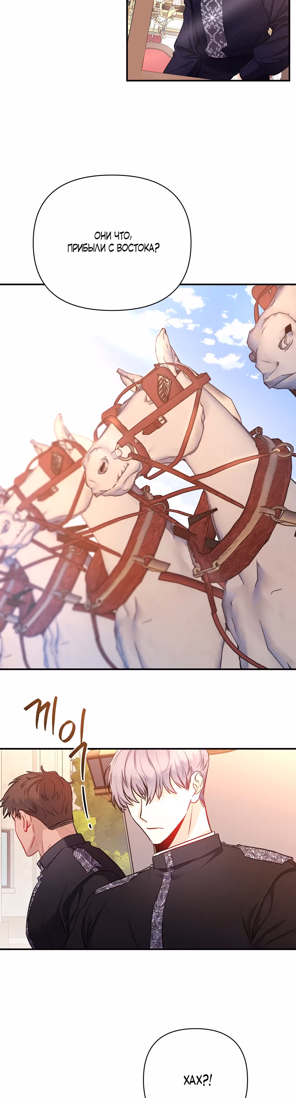О том, что было после брака — Том 1 · Глава 12, страница 38