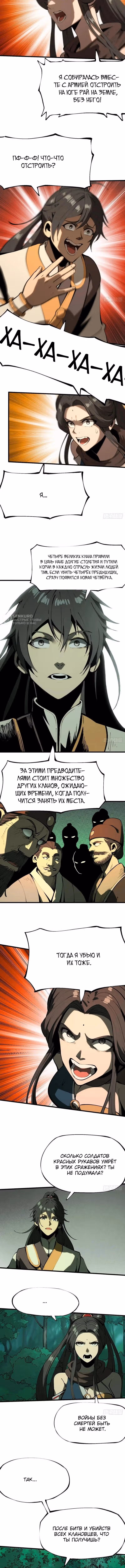 Если не буду осторожен, то прославлюсь на века — Том 1 · Глава 129, страница 3