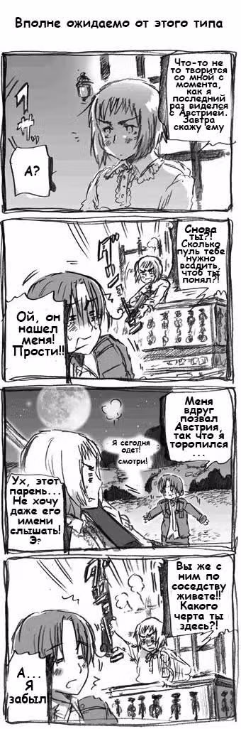 Хеталия — Том 1 · Глава 159, страница 18