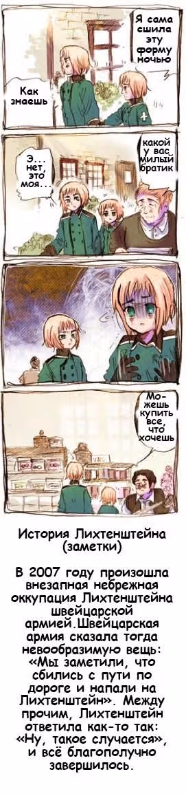 Хеталия — Том 1 · Глава 159, страница 4