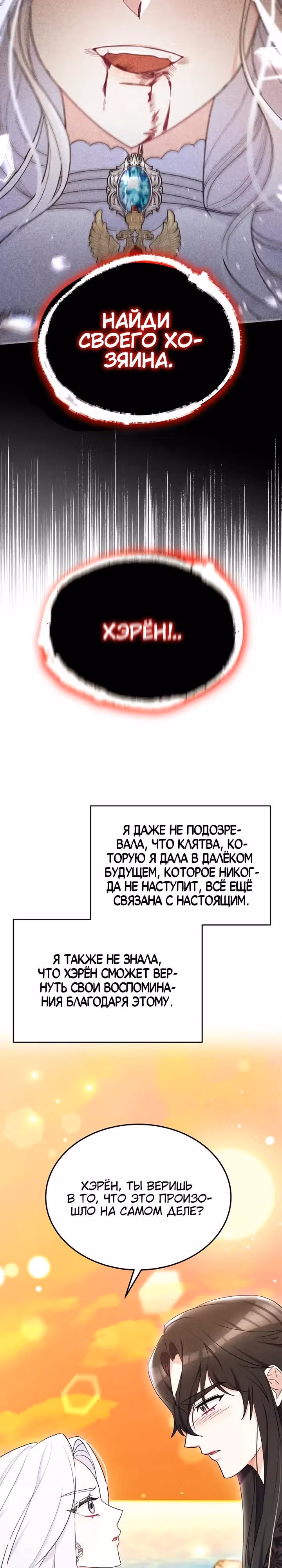Дракон Нейры — Том 1 · Глава 55, страница 15