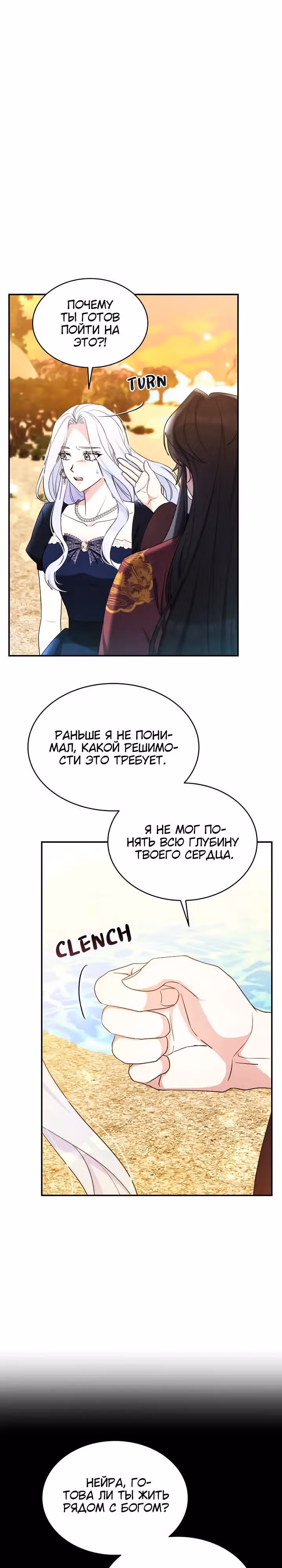 Дракон Нейры — Том 1 · Глава 55, страница 18