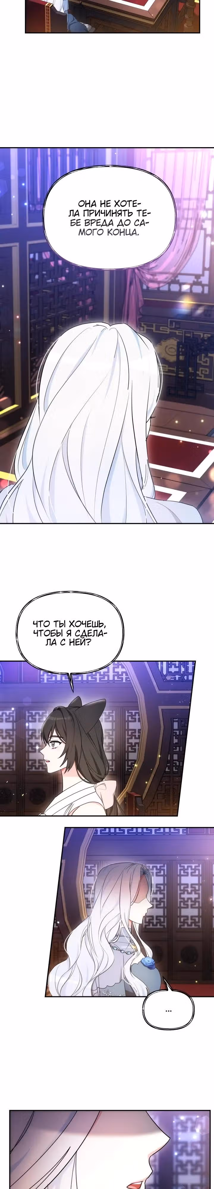 Дракон Нейры — Том 1 · Глава 55, страница 3