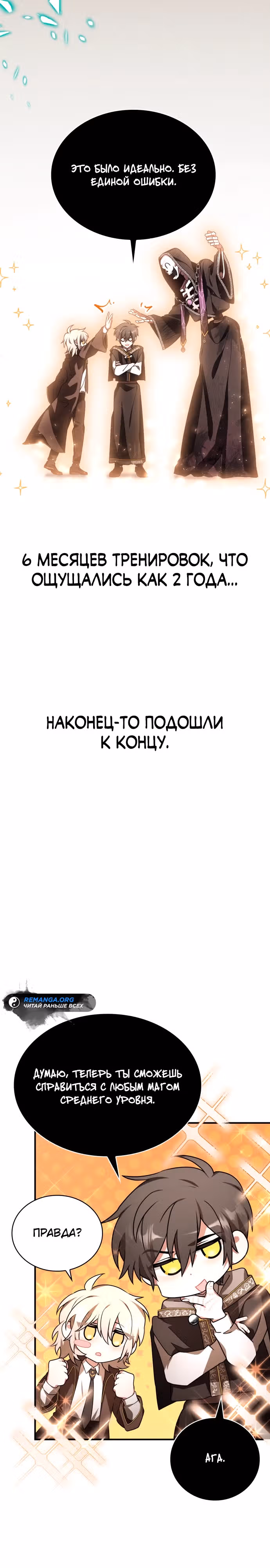 Пожалуйста, прочитай меня. — Том 1 · Глава 6, страница 27