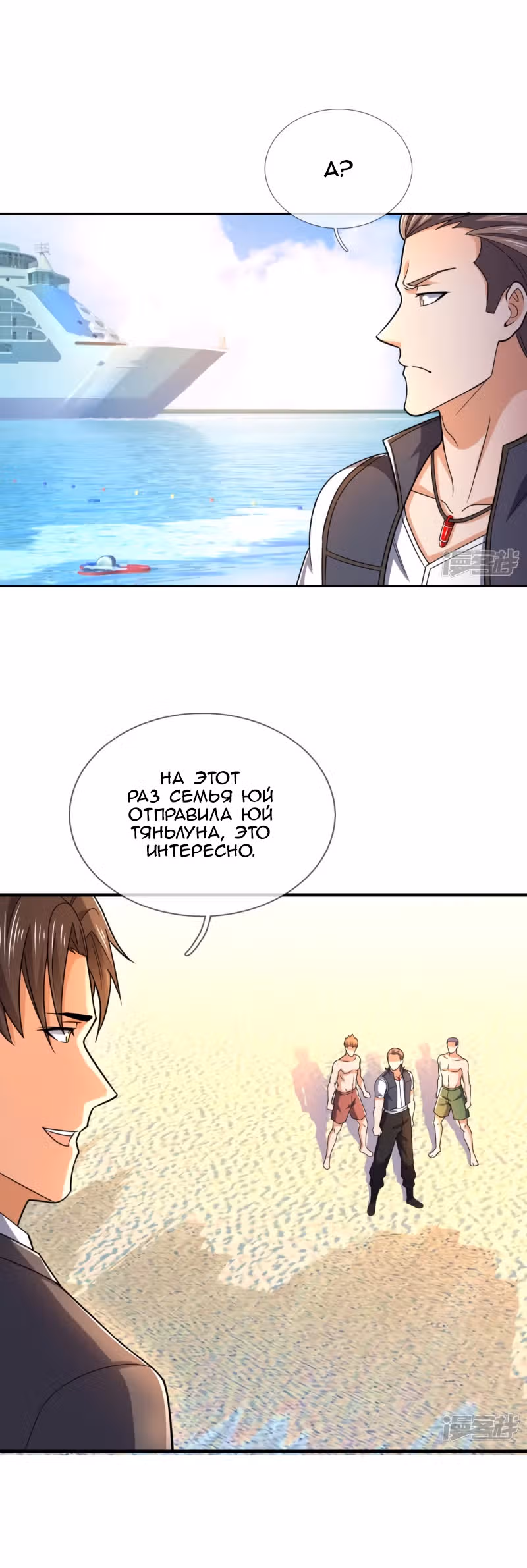 Я бесподобный бог войны — Том 1 · Глава 124, страница 4