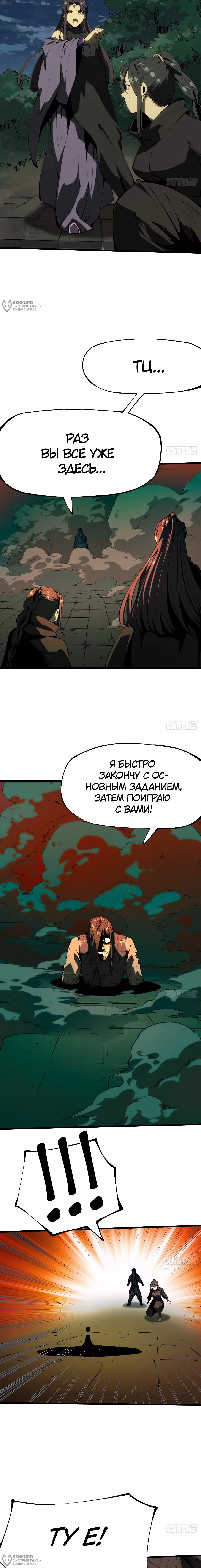 Если не буду осторожен, то прославлюсь на века — Том 1 · Глава 131, страница 4