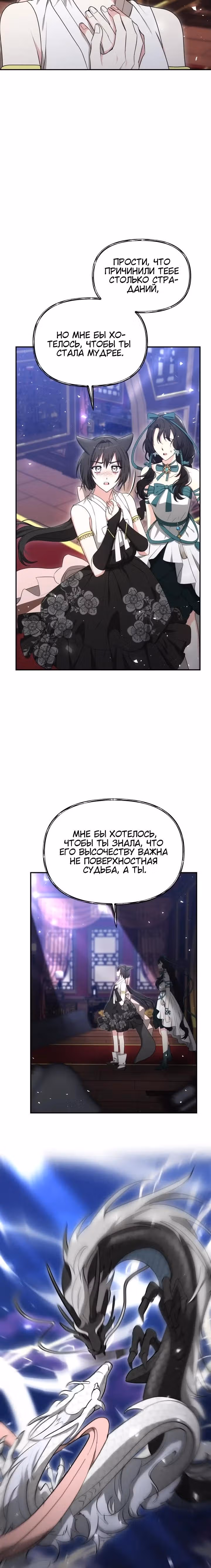Дракон Нейры — Том 1 · Глава 54, страница 4