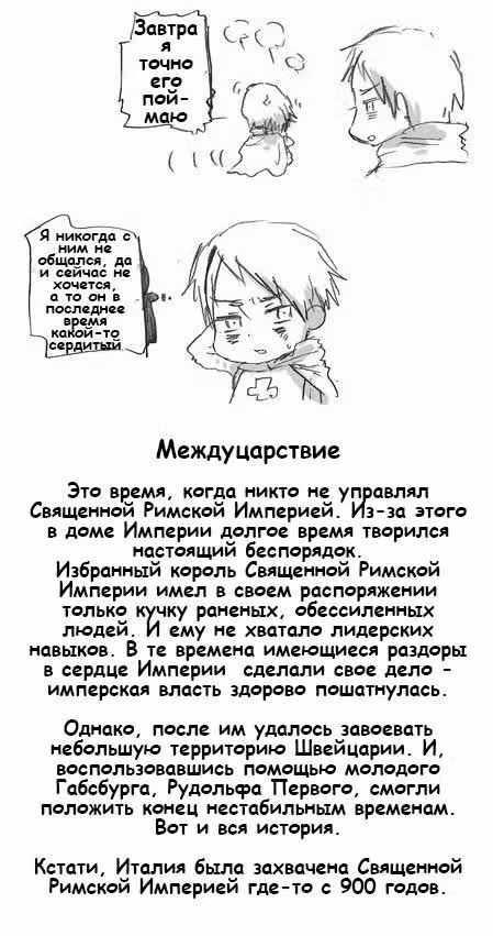 Хеталия — Том 1 · Глава 160, страница 14
