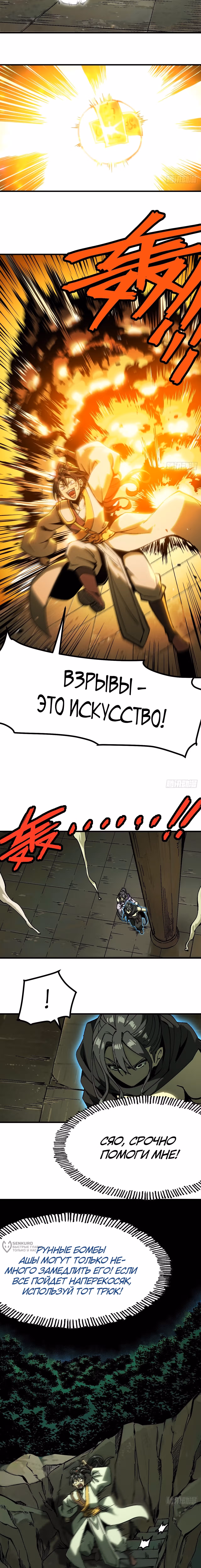 Если не буду осторожен, то прославлюсь на века — Том 1 · Глава 132, страница 5
