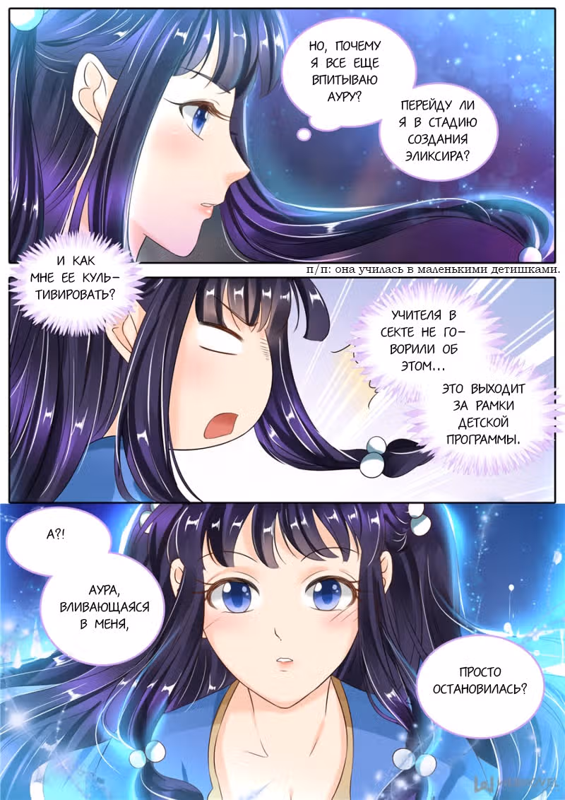 Мои смелые братья — Том 1 · Глава 106, страница 8