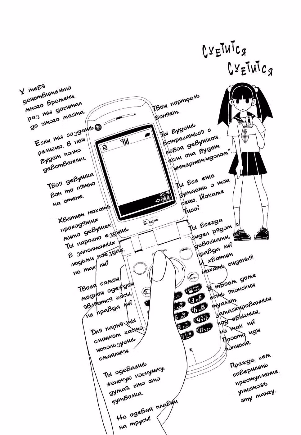 Прощай, унылый учитель — Том 1 · Глава 1, страница 4