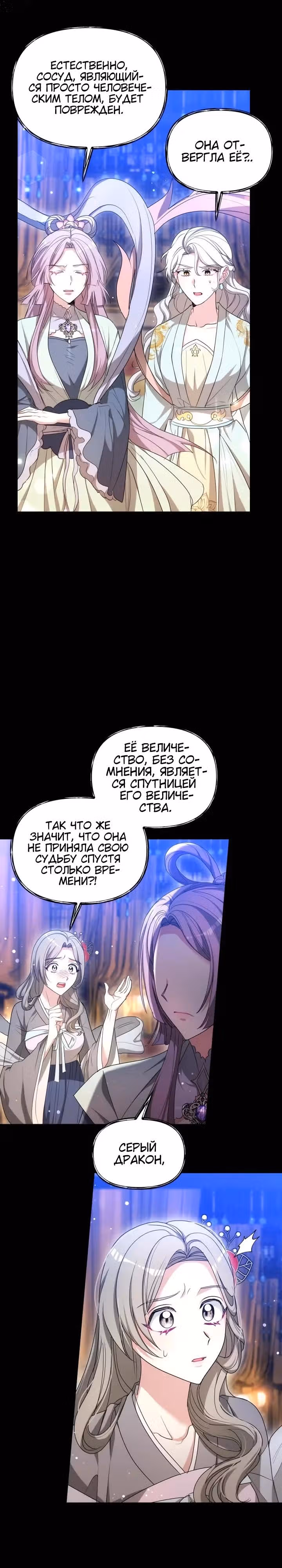 Дракон Нейры — Том 1 · Глава 53, страница 6
