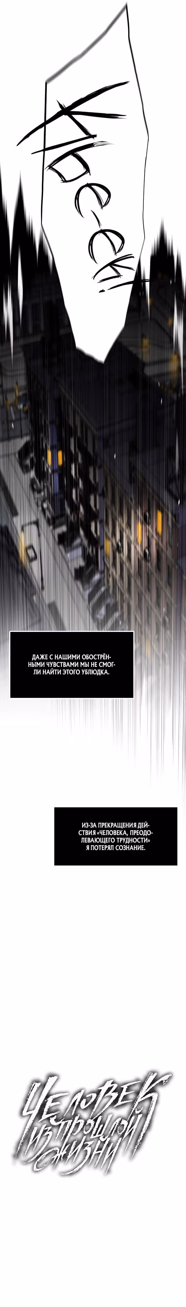 Человек из прошлой жизни [ПЕРЕЗАПУСК] — Том 1 · Глава 28, страница 10