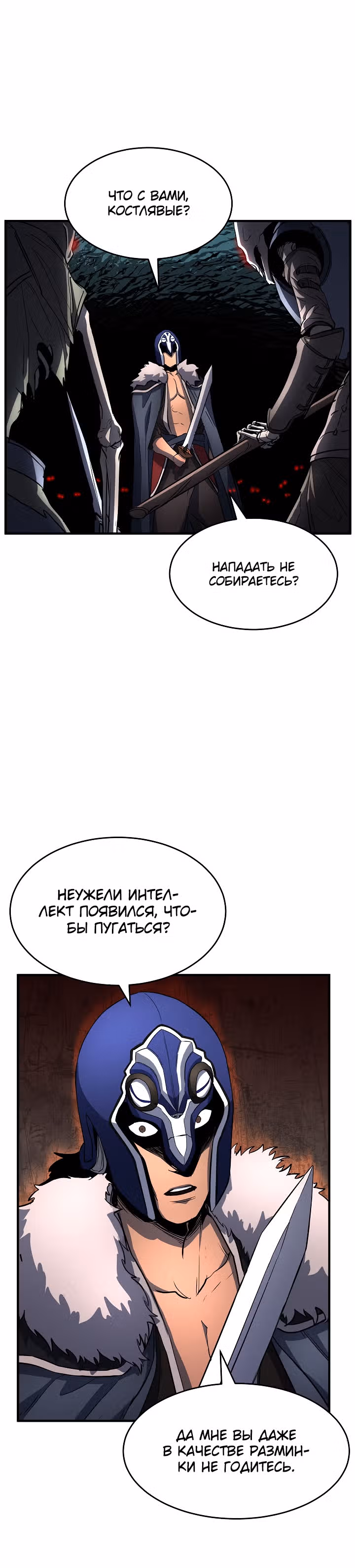 Небесный Демон уничтожает Мурим короля Лича — Том 1 · Глава 21, страница 12