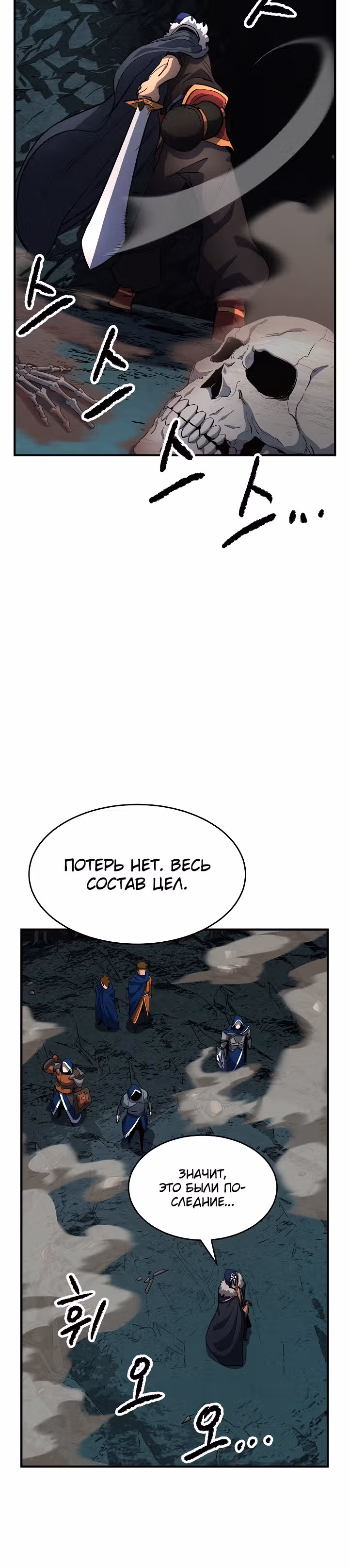 Небесный Демон уничтожает Мурим короля Лича — Том 1 · Глава 21, страница 20