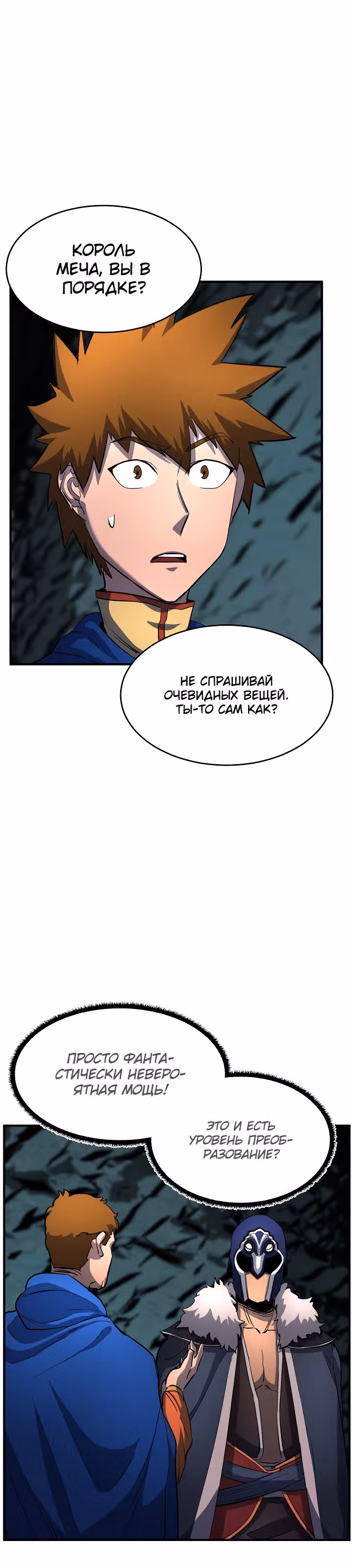 Небесный Демон уничтожает Мурим короля Лича — Том 1 · Глава 21, страница 23