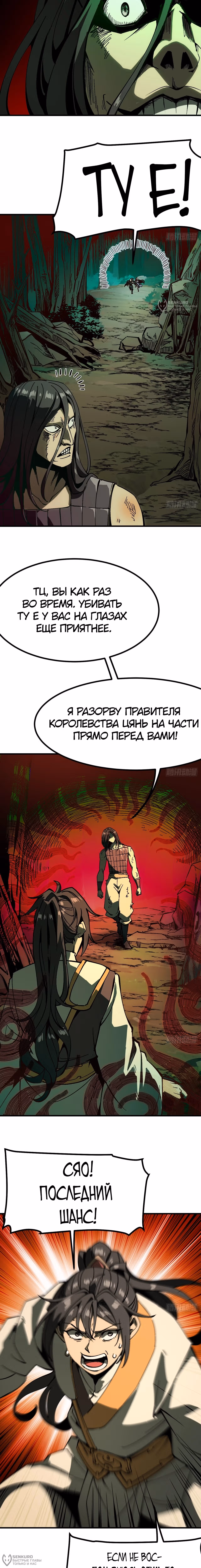 Если не буду осторожен, то прославлюсь на века — Том 1 · Глава 133, страница 4