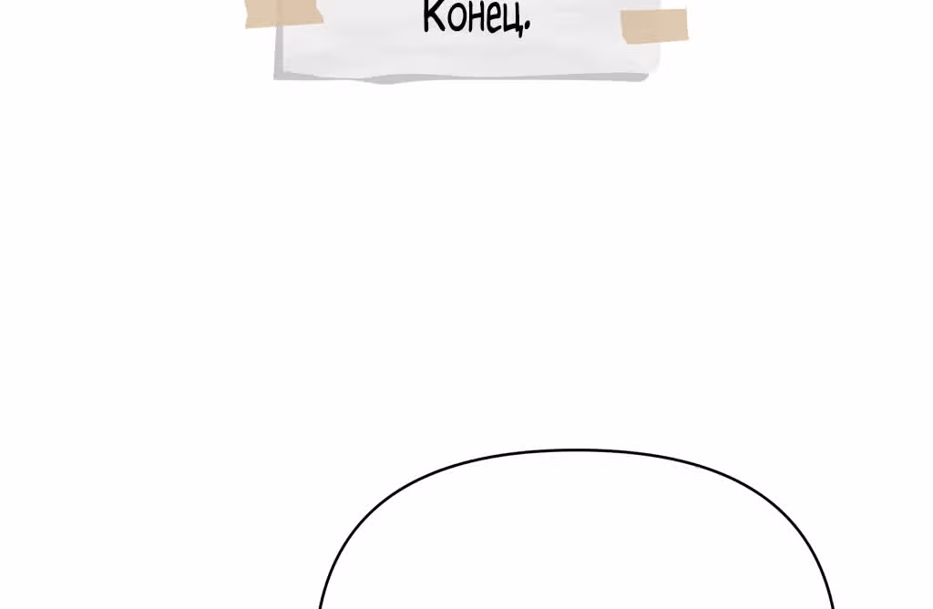 О том, что было после брака — Том 1 · Глава 13, страница 38