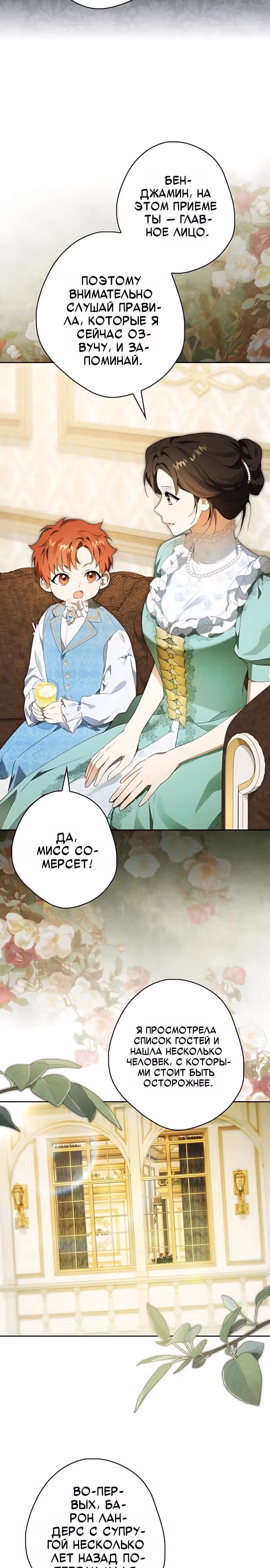 Тайная гувернантка лорда Престона — Том 1 · Глава 10, страница 16
