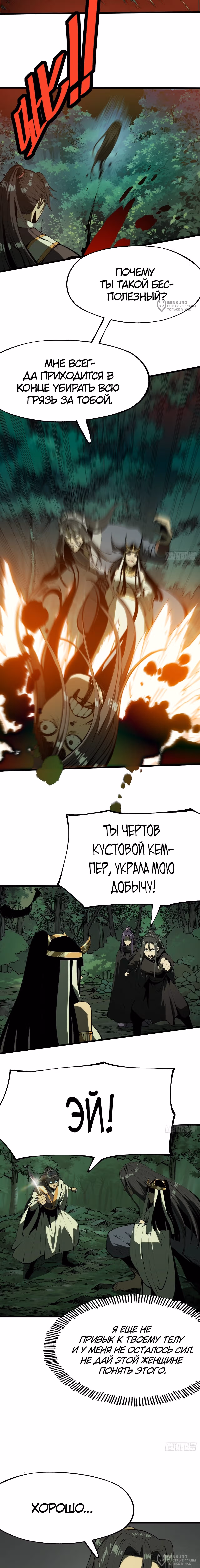 Если не буду осторожен, то прославлюсь на века — Том 1 · Глава 134, страница 4