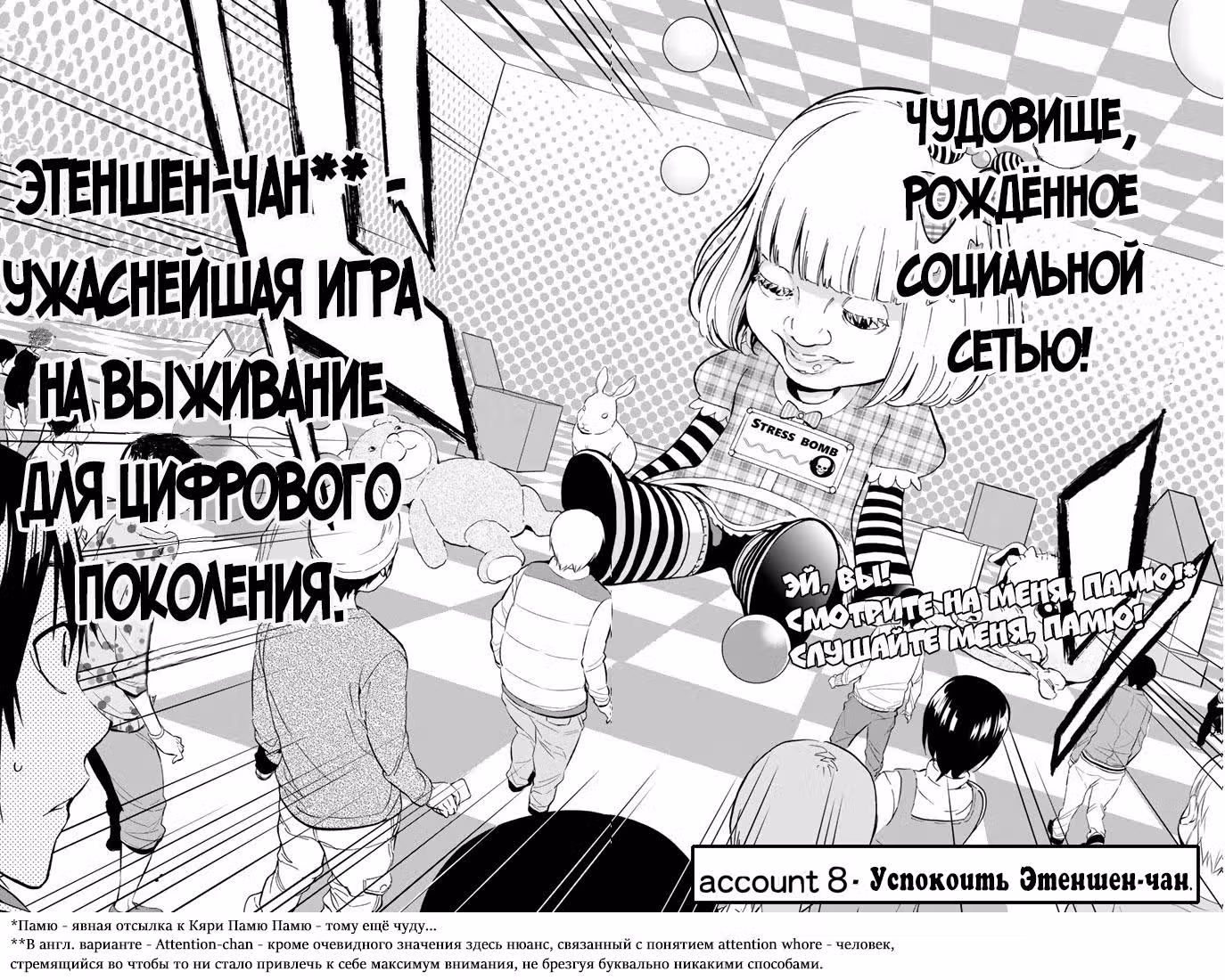 Реальный Аккаунт — Том 4 · Глава 8, страница 4