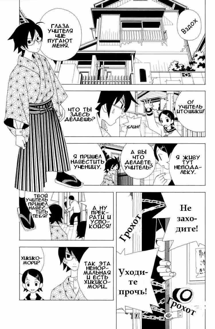 Прощай, унылый учитель — Том 1 · Глава 3, страница 6