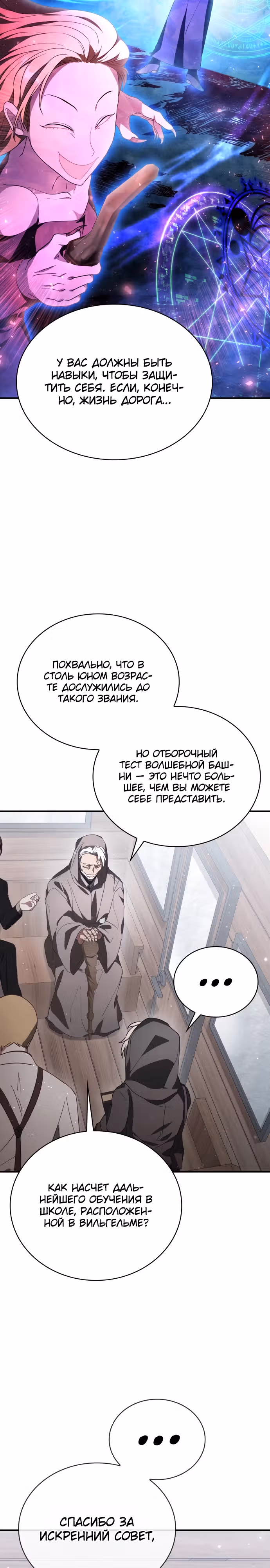 Пожалуйста, прочитай меня. — Том 1 · Глава 7, страница 19