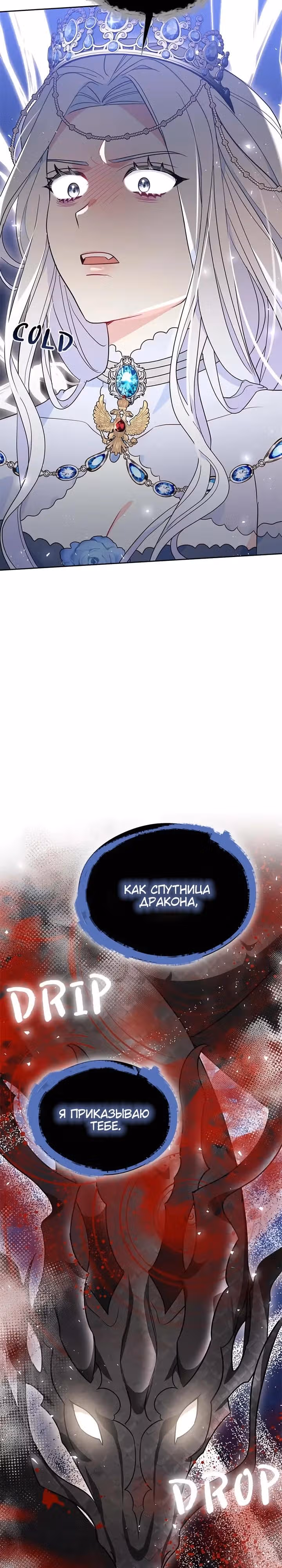 Дракон Нейры — Том 1 · Глава 50, страница 26
