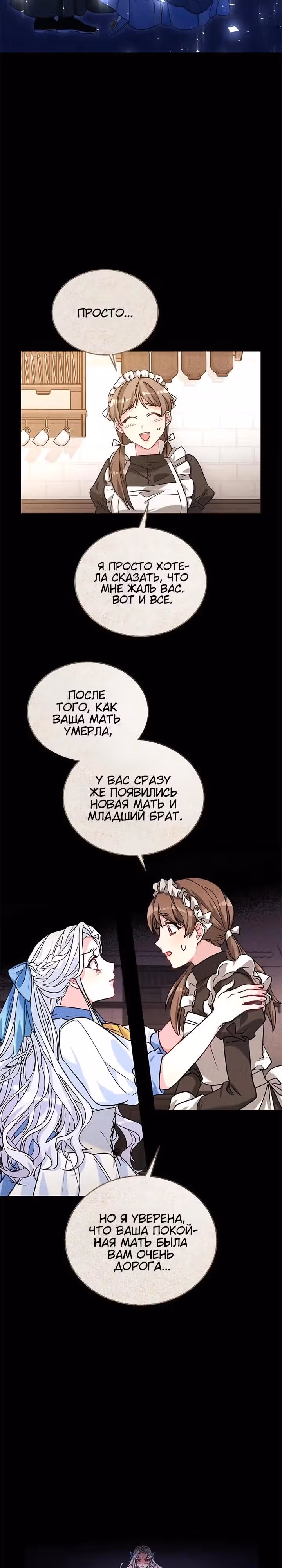 Дракон Нейры — Том 1 · Глава 50, страница 8