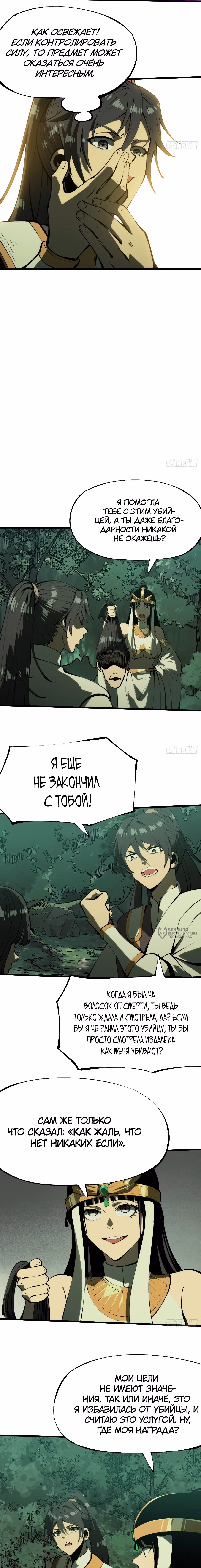 Если не буду осторожен, то прославлюсь на века — Том 1 · Глава 135, страница 2