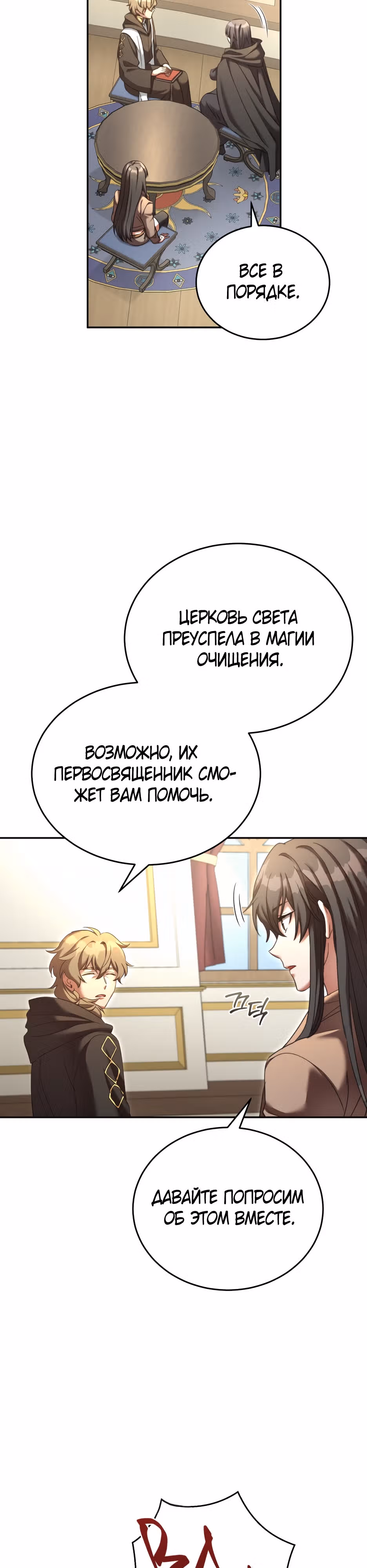 Как жить с максимальным уровнем — Том 2 · Глава 77, страница 25