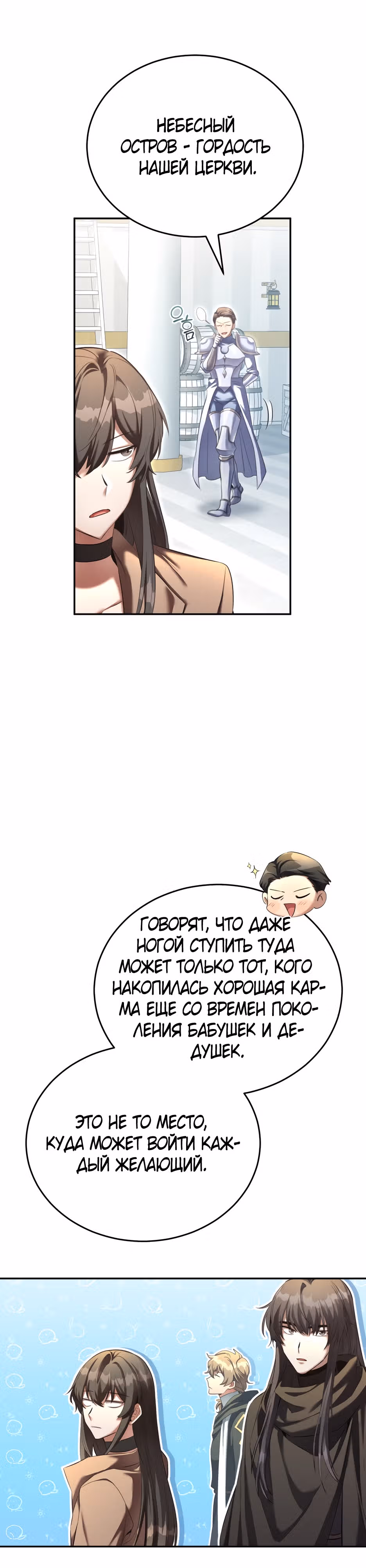Как жить с максимальным уровнем — Том 2 · Глава 77, страница 29