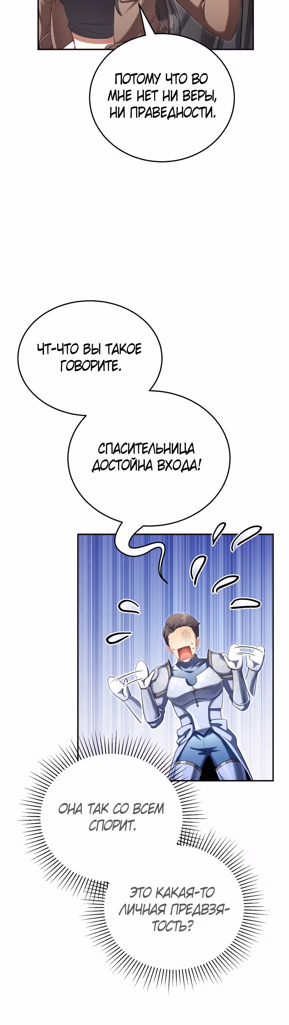 Как жить с максимальным уровнем — Том 2 · Глава 77, страница 31