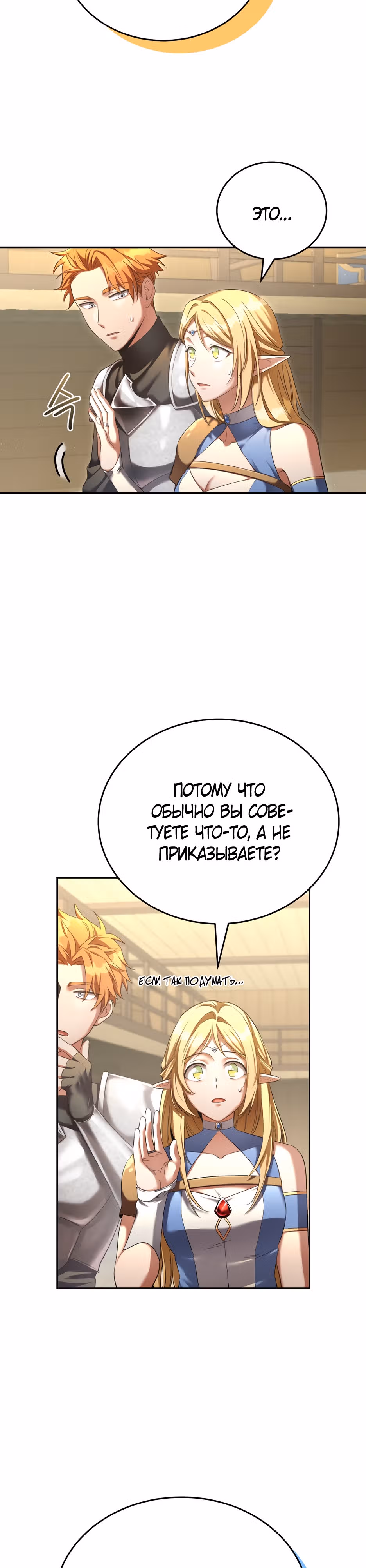 Как жить с максимальным уровнем — Том 2 · Глава 77, страница 7