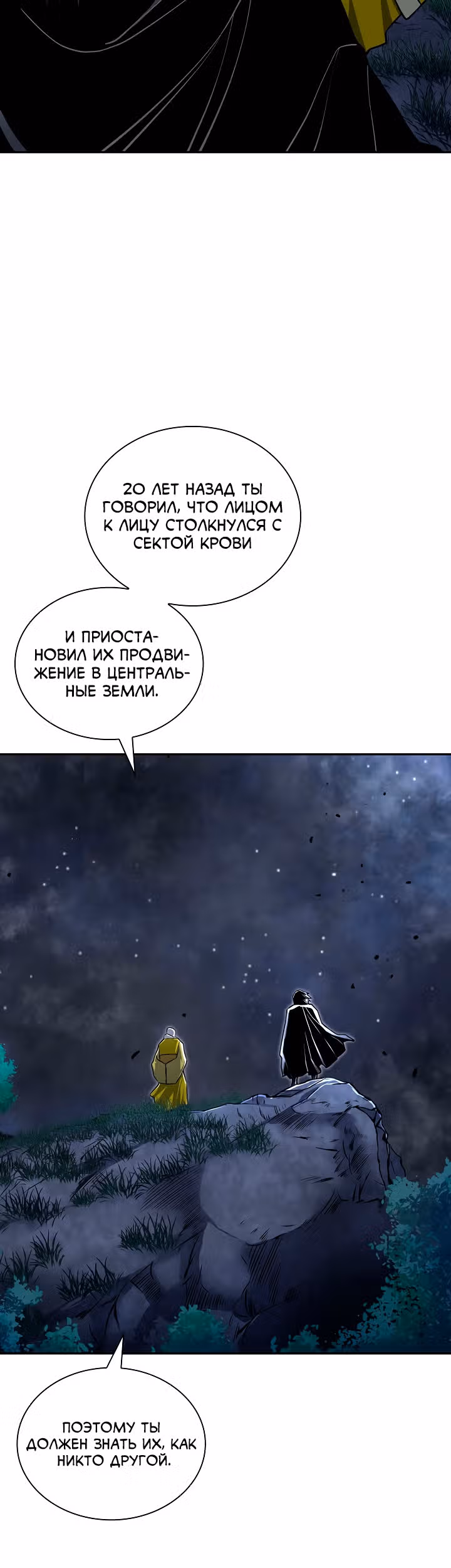Летопись Бога Войны — Том 1 · Глава 136, страница 13