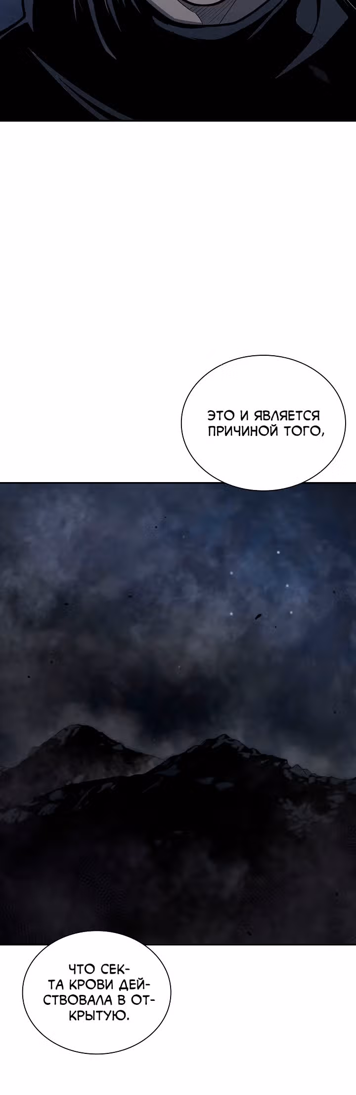 Летопись Бога Войны — Том 1 · Глава 136, страница 17