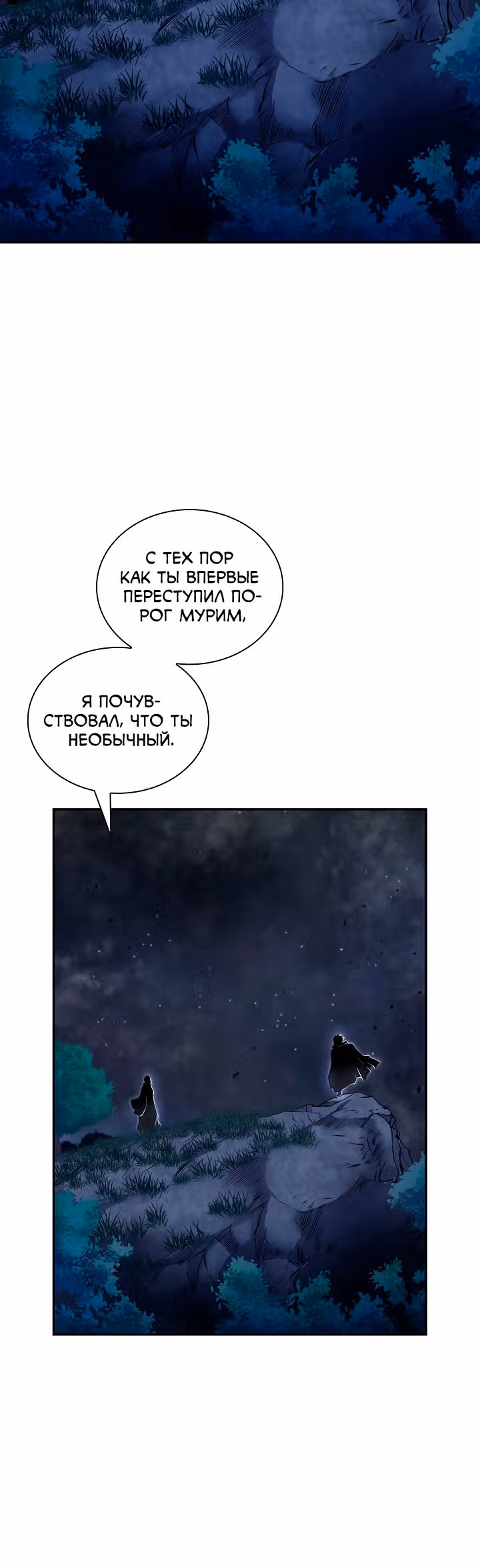 Летопись Бога Войны — Том 1 · Глава 136, страница 3