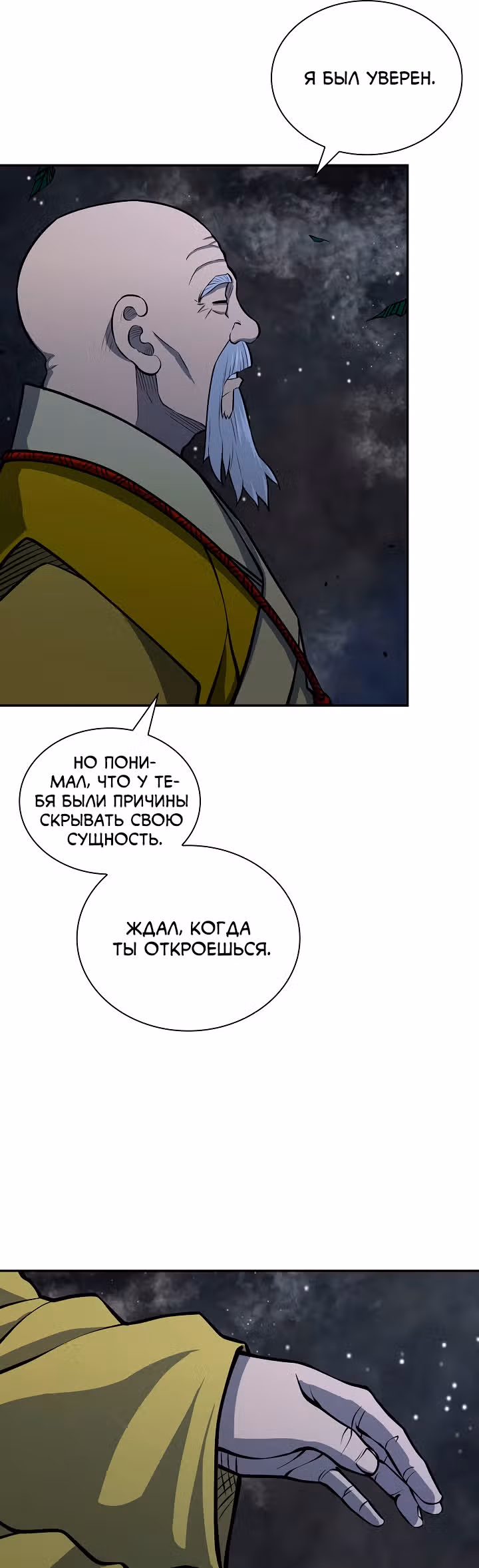 Летопись Бога Войны — Том 1 · Глава 136, страница 5