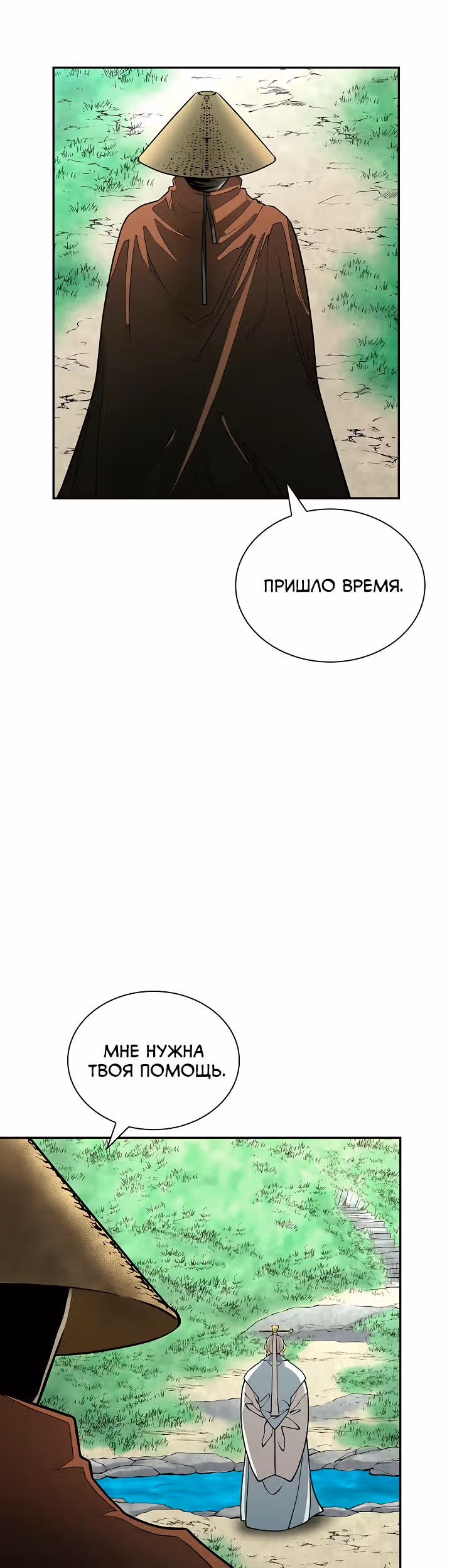 Летопись Бога Войны — Том 1 · Глава 136, страница 50